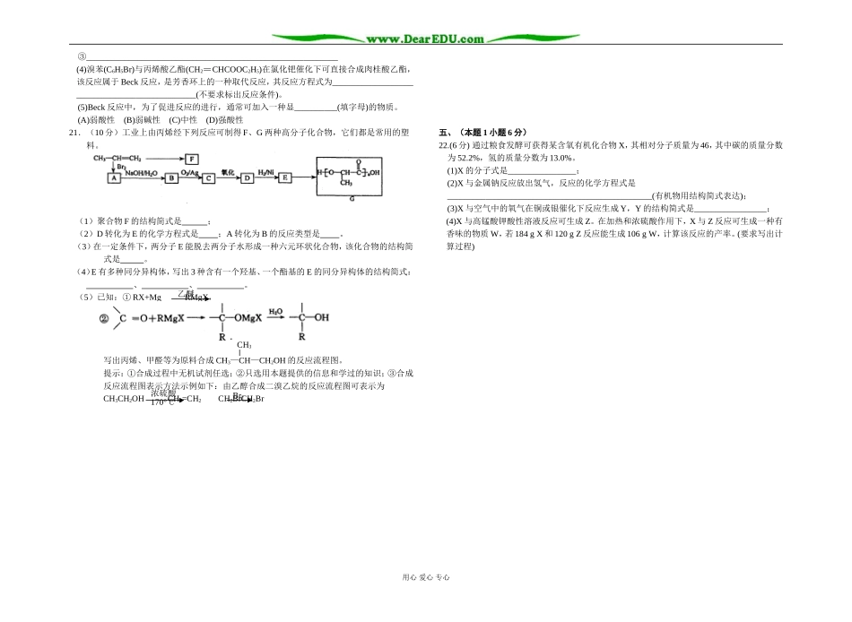 江苏省徐州市第三十六中学高二化学《有机化学基础（选修）》测试卷 苏教版选修5_第3页