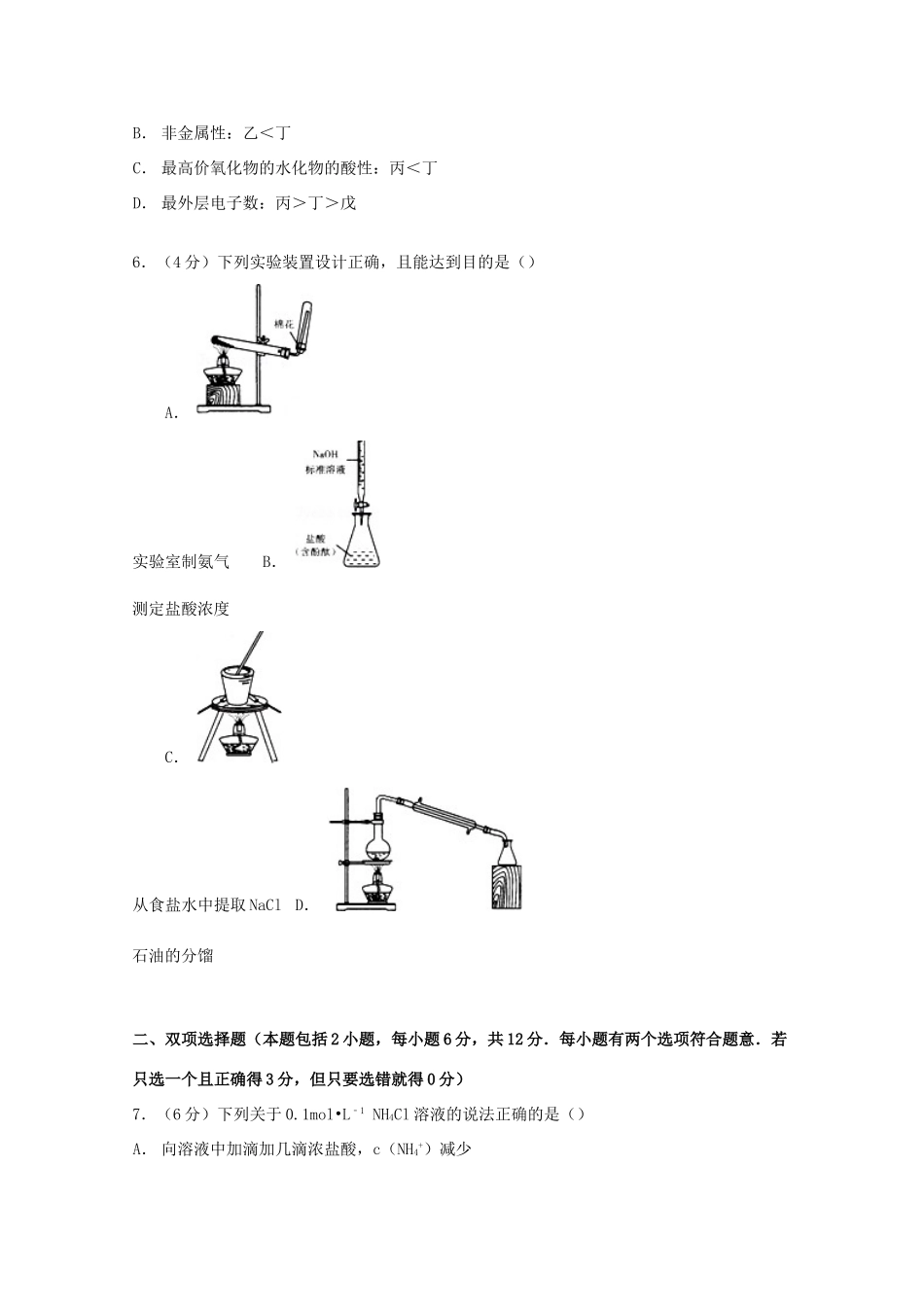 广东省汕头市高考化学一模试卷（含解析）-人教版高三全册化学试题_第2页