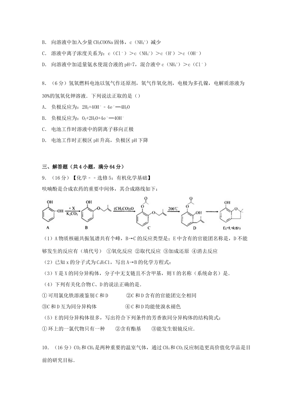广东省汕头市高考化学一模试卷（含解析）-人教版高三全册化学试题_第3页