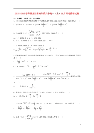 黑龙江省哈尔滨六中高一数学上学期11月月考试卷（含解析）-人教版高一全册数学试题