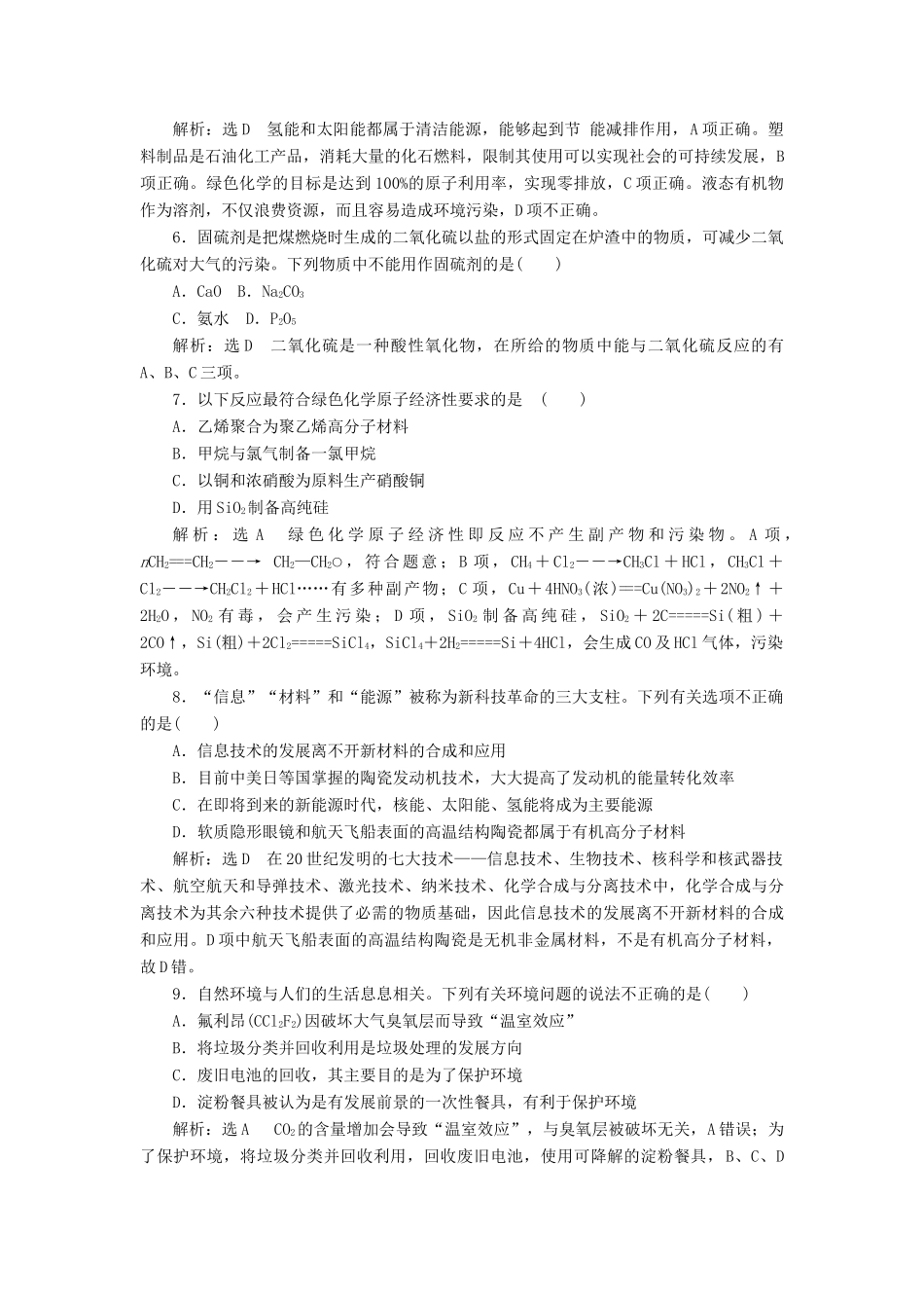 高中化学 专题4 化学科学与人类文明质量检测（四）化学科学与人类文明 苏教版必修2-苏教版高一必修2化学试题_第2页