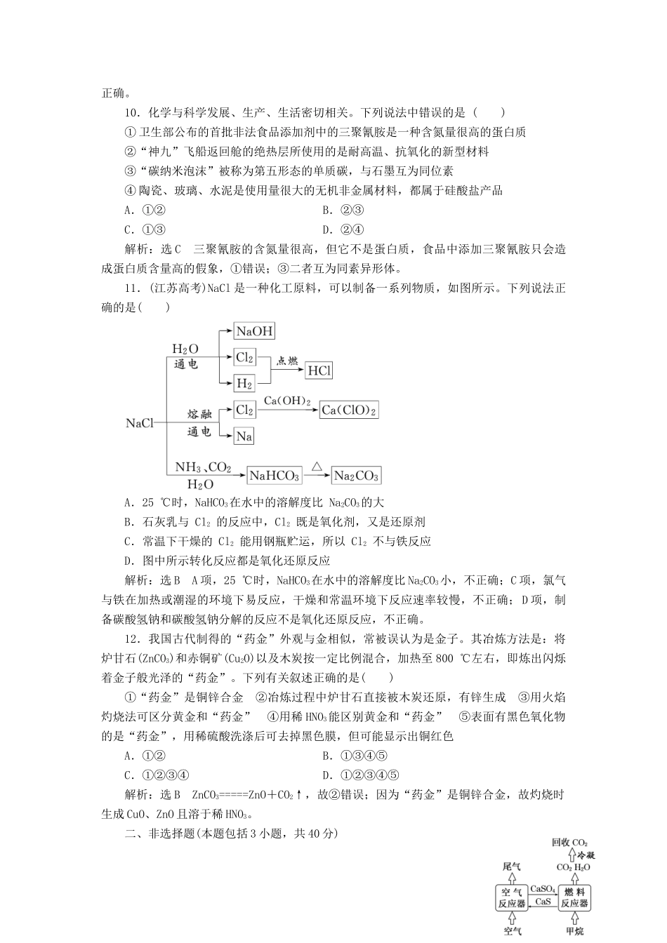 高中化学 专题4 化学科学与人类文明质量检测（四）化学科学与人类文明 苏教版必修2-苏教版高一必修2化学试题_第3页