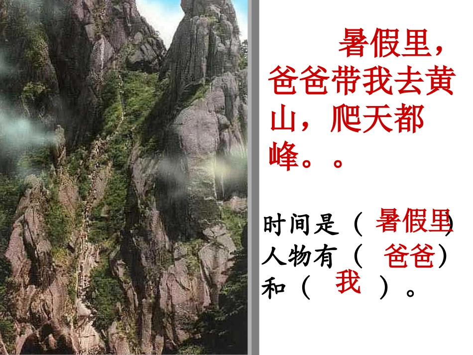 《爬天都峰》课件 (5)_第2页