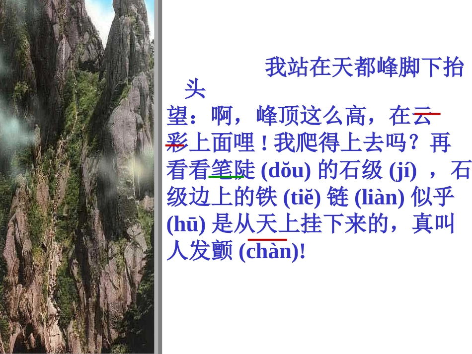 《爬天都峰》课件 (5)_第3页