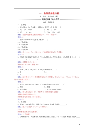 高中数学 第二章 参数方程 一 曲线的参数方程（2）检测（含解析）新人教A版选修4-4-新人教A版高二选修4-4数学试题