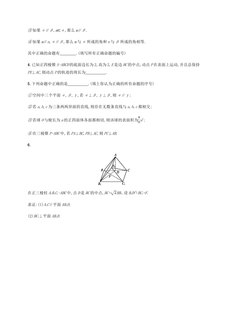 （新课标）天津市高考数学二轮复习 专题能力训练14 空间中的平行与垂直 理-人教版高三全册数学试题_第2页