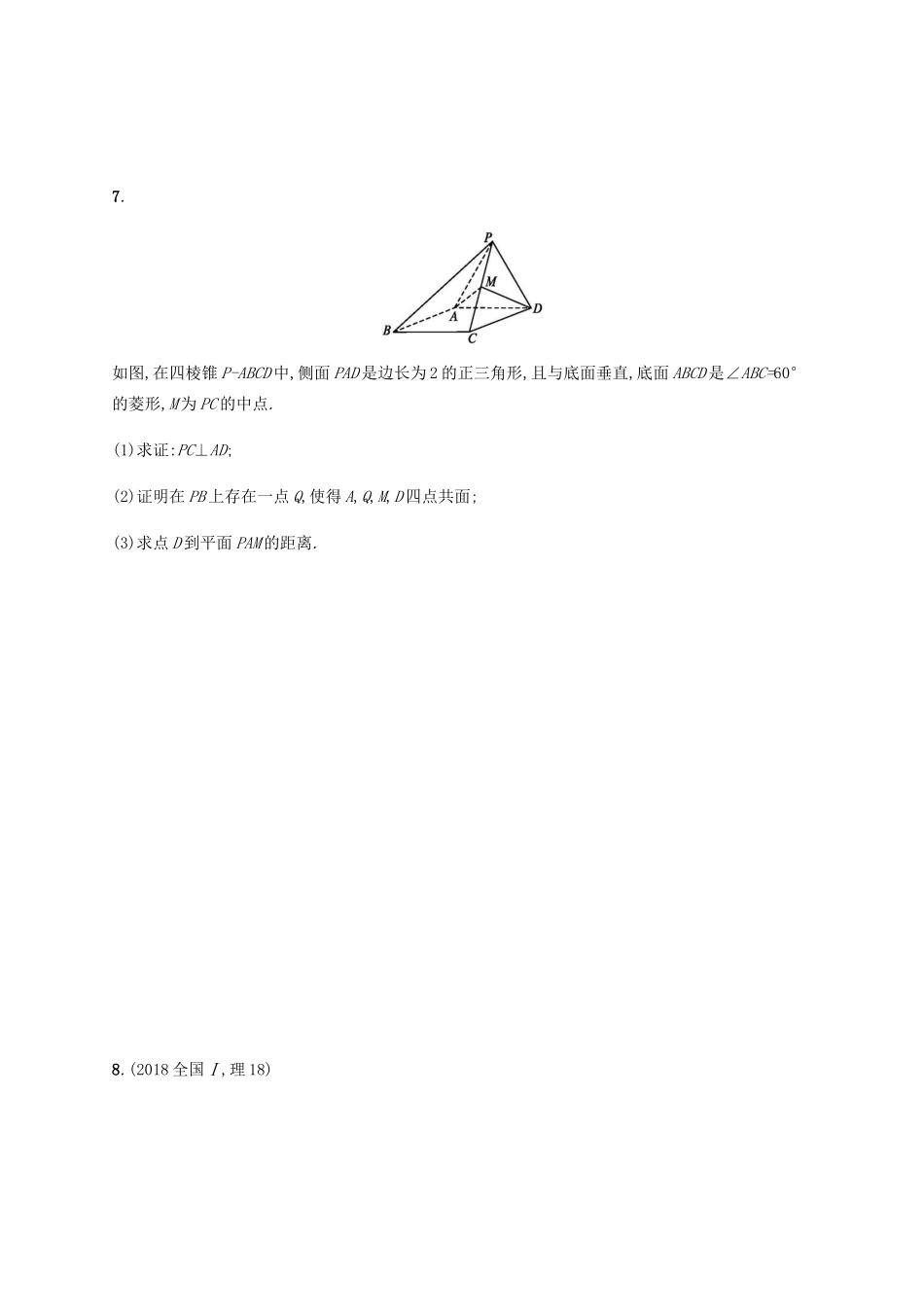 （新课标）天津市高考数学二轮复习 专题能力训练14 空间中的平行与垂直 理-人教版高三全册数学试题_第3页