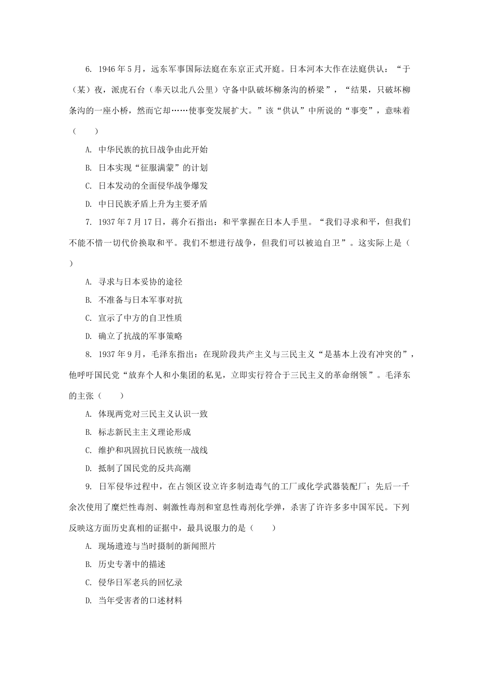 高中历史 第八单元 中华民族的抗日战争和人民解放战争 第23课 从局部抗战到全面抗战课后精练（含解析）新人教版必修《中外历史纲要（上）》-新人教版高一必修历史试题_第2页