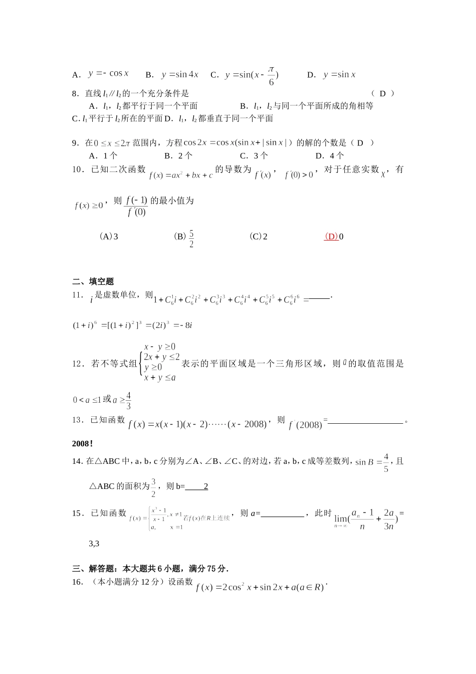 湖北省沙市中学高三数学第13周检测题 人教版_第2页