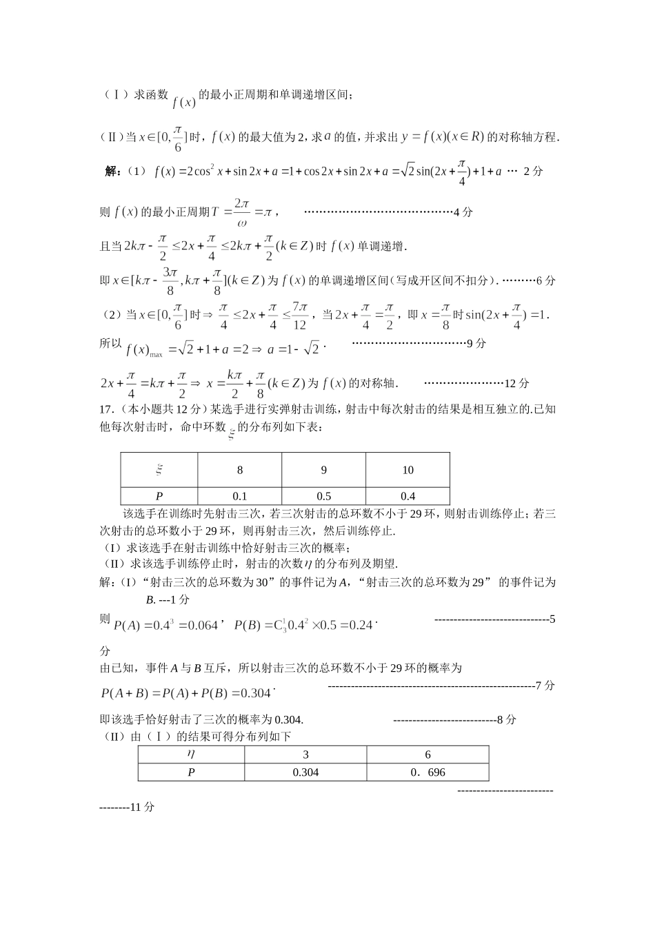 湖北省沙市中学高三数学第13周检测题 人教版_第3页