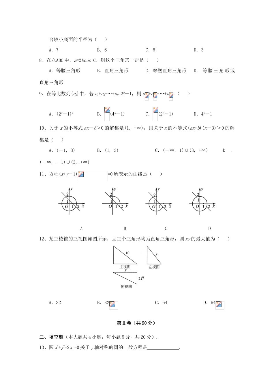 云南省玉溪一中高一数学下学期期末考试试题-人教版高一全册数学试题_第2页