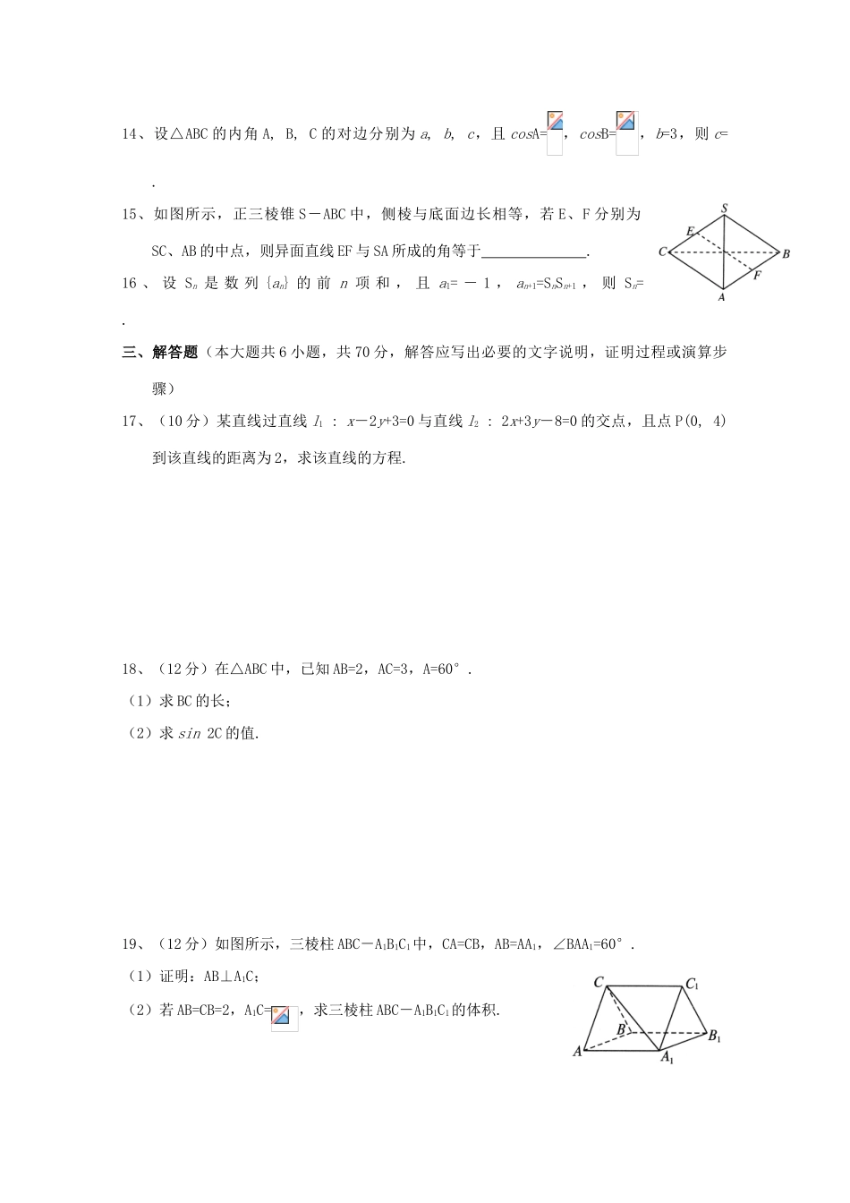 云南省玉溪一中高一数学下学期期末考试试题-人教版高一全册数学试题_第3页