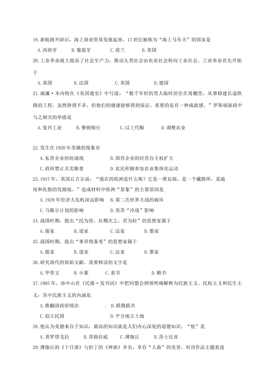 云南省水富县高一历史下学期阶段检测试题（三）-人教版高一全册历史试题_第3页