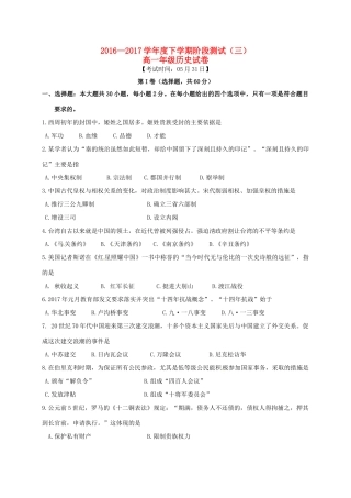 云南省水富县高一历史下学期阶段检测试题（三）-人教版高一全册历史试题