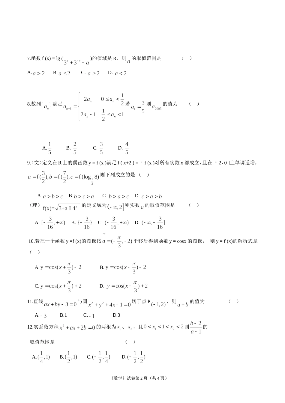 湖北省十一校大联考_第2页