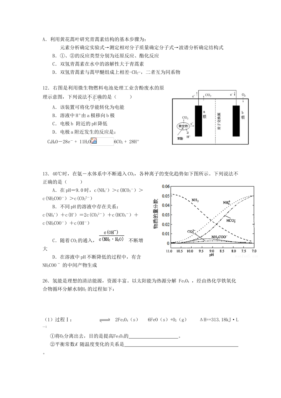 山东省潍坊市高三化学下学期第四次单元过关测试试题-人教版高三全册化学试题_第2页