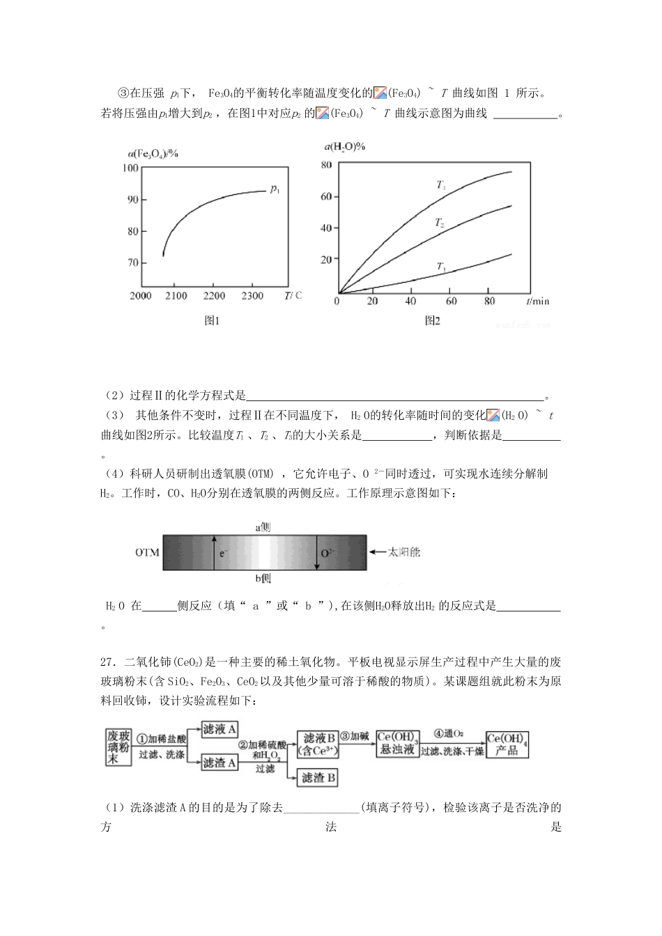 山东省潍坊市高三化学下学期第四次单元过关测试试题-人教版高三全册化学试题_第3页