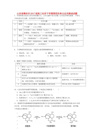 山东省潍坊市高三化学下学期第四次单元过关测试试题-人教版高三全册化学试题