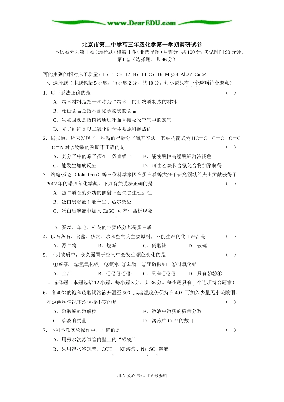 北京市第二中学高三年级化学第一学期调研试卷_第1页