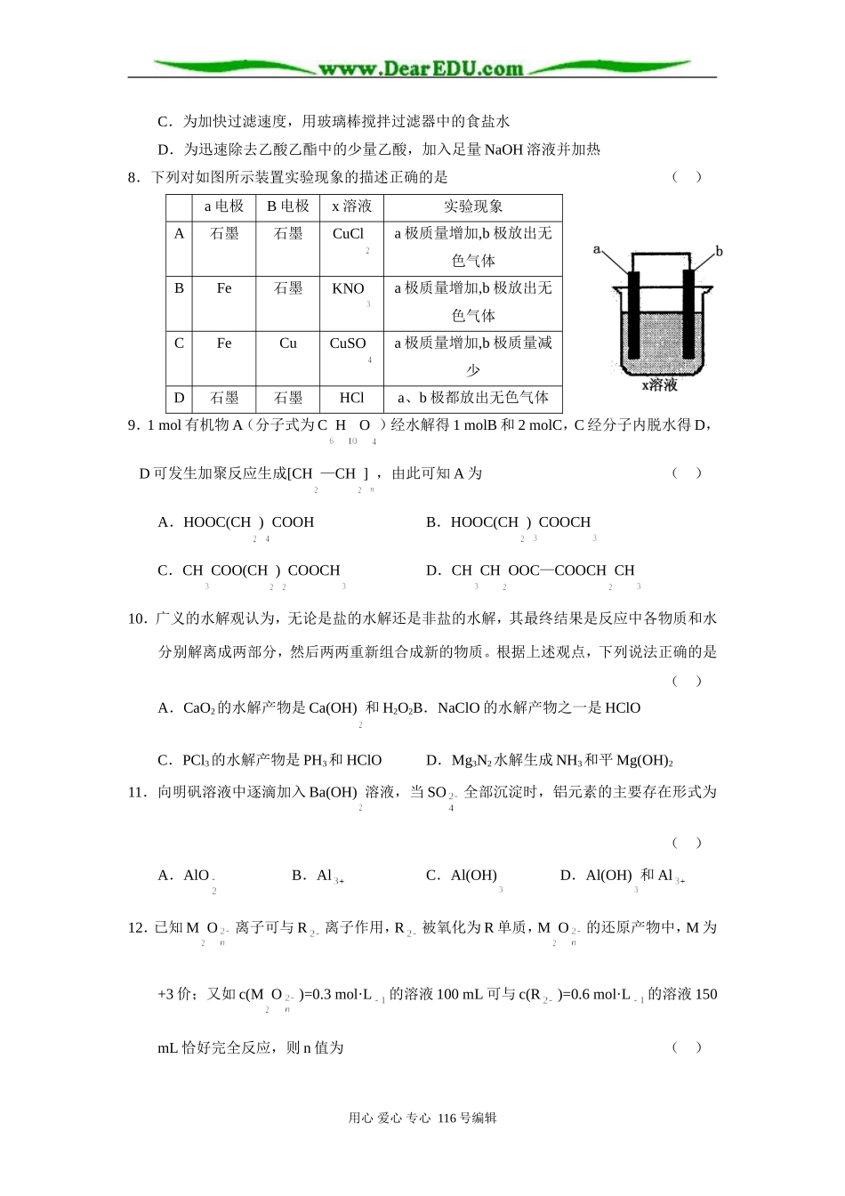 北京市第二中学高三年级化学第一学期调研试卷_第2页