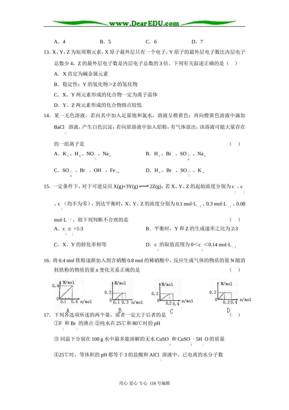 北京市第二中学高三年级化学第一学期调研试卷_第3页