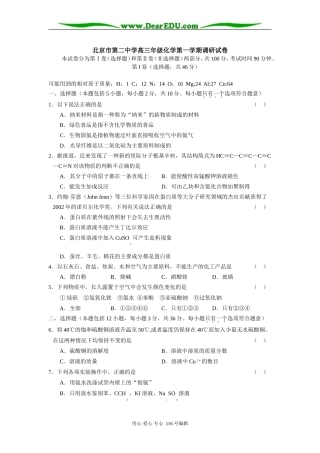 北京市第二中学高三年级化学第一学期调研试卷