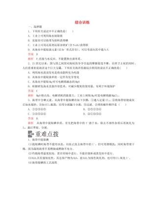高中化学 第四章 化学与自然资源的开发利用 第一节 开发利用金属矿物和海水资源综合训练（含解析）新人教版必修2-新人教版高一必修2化学试题