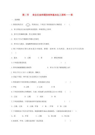 高中化学 第三章 有机化合物 3.2 来自石油和煤的两种基本化工原料——苯练习 新人教版必修2-新人教版高一必修2化学试题