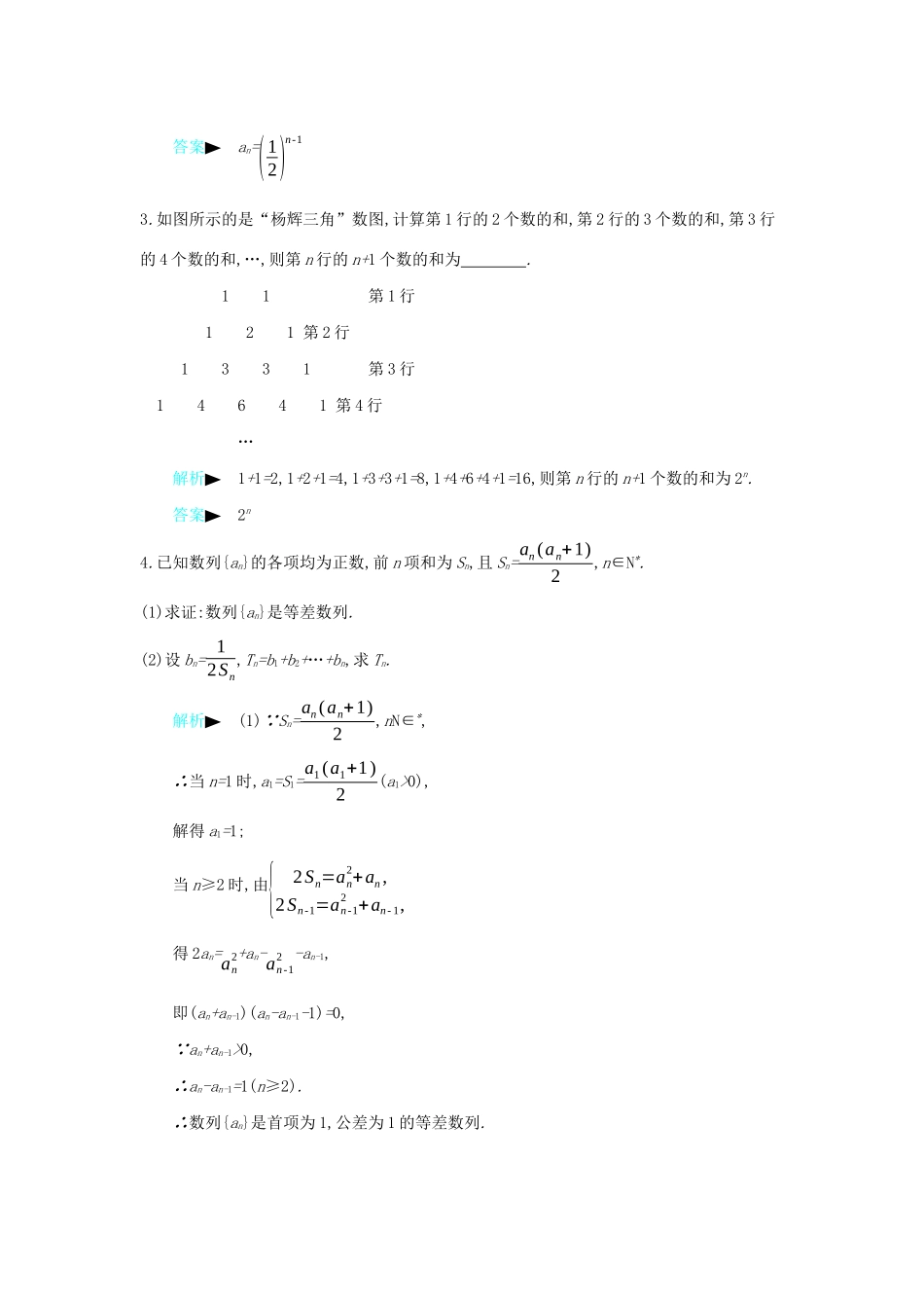 高考数学二轮复习 第一篇 微型专题 微专题07 等差数列与等比数列练习 理-人教版高三全册数学试题_第2页