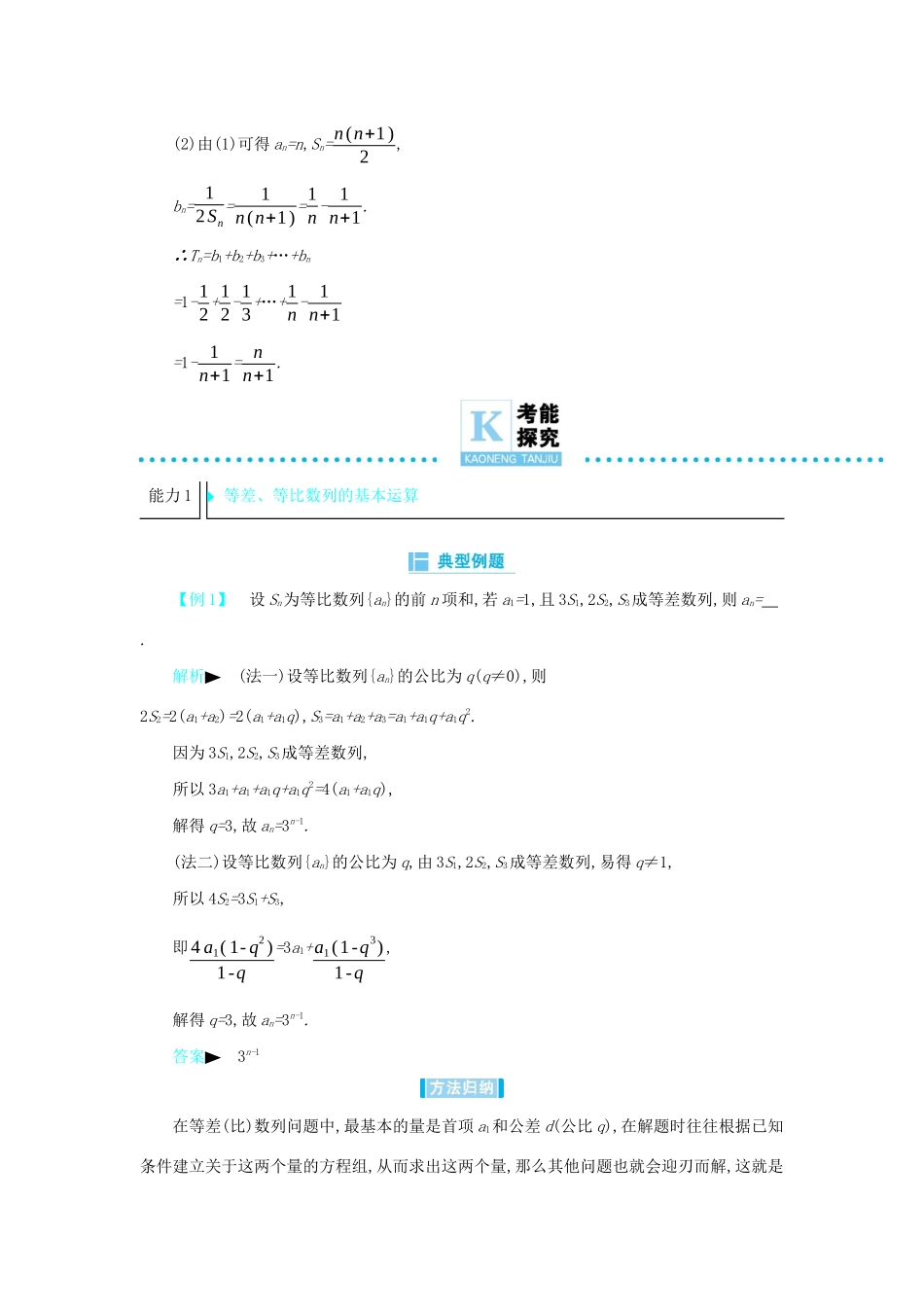 高考数学二轮复习 第一篇 微型专题 微专题07 等差数列与等比数列练习 理-人教版高三全册数学试题_第3页