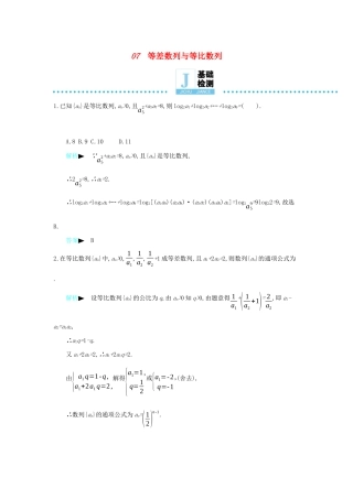 高考数学二轮复习 第一篇 微型专题 微专题07 等差数列与等比数列练习 理-人教版高三全册数学试题