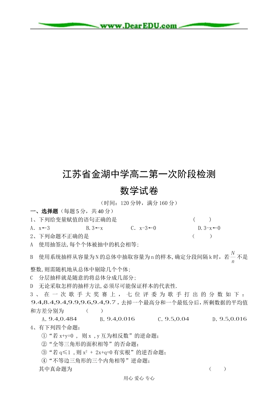 江苏省金湖中学高二数学第一次阶段检测试卷 苏教版必修5_第1页