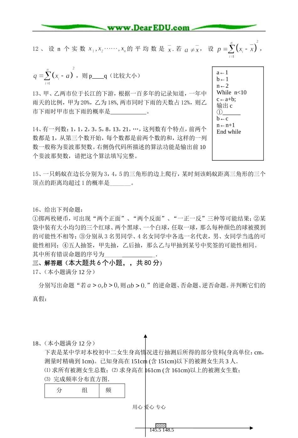 江苏省金湖中学高二数学第一次阶段检测试卷 苏教版必修5_第3页