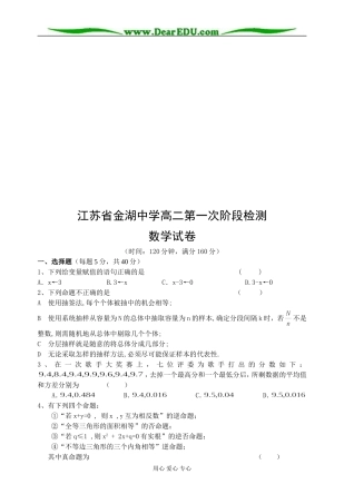 江苏省金湖中学高二数学第一次阶段检测试卷 苏教版必修5