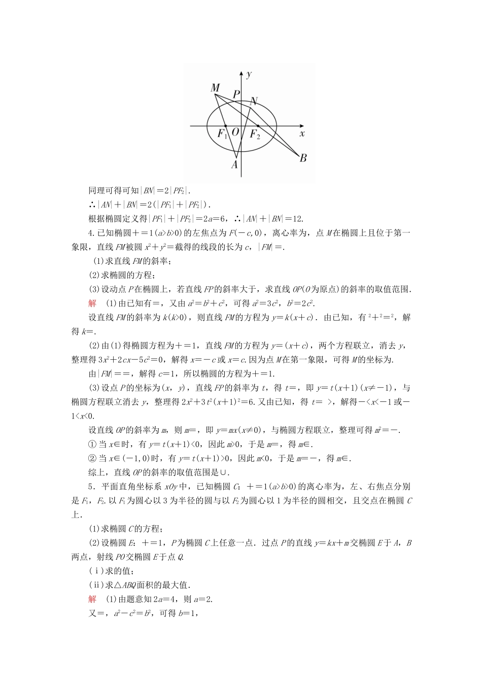 高考数学异构异模复习 第十章 圆锥曲线与方程 10.1.1 椭圆的标准方程撬题 文-人教版高三全册数学试题_第2页
