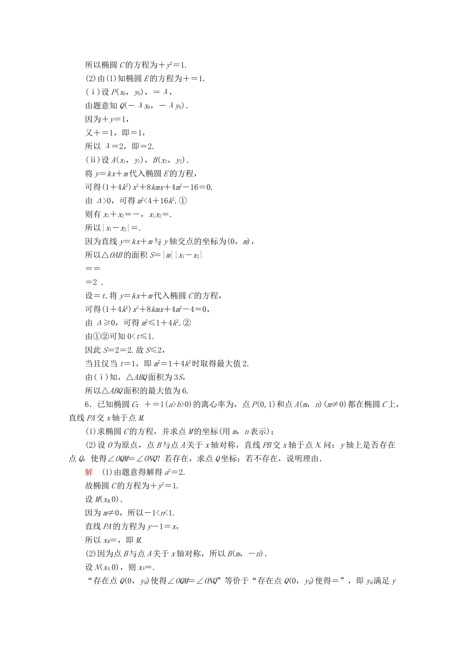 高考数学异构异模复习 第十章 圆锥曲线与方程 10.1.1 椭圆的标准方程撬题 文-人教版高三全册数学试题_第3页