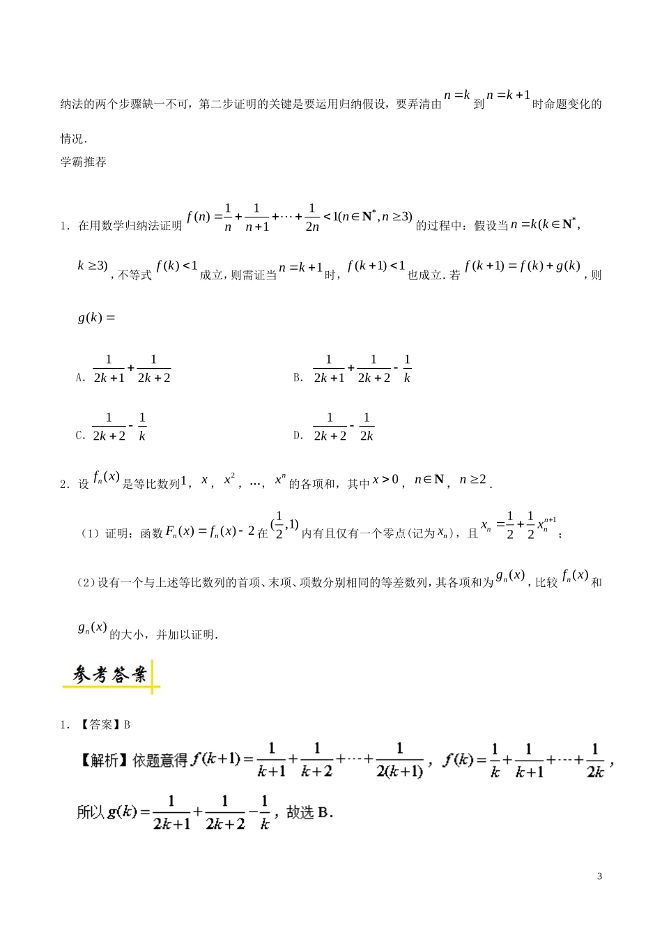 高考数学一轮复习 每日一题之数学归纳法 理-人教版高三全册数学试题_第3页