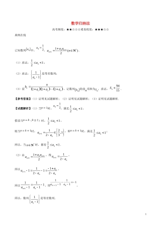高考数学一轮复习 每日一题之数学归纳法 理-人教版高三全册数学试题