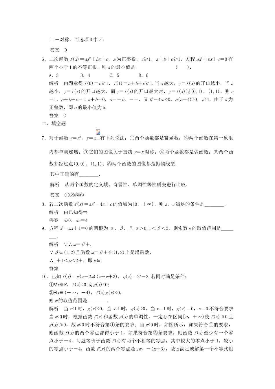 （广东专用）高考数学一轮复习 第二章 函数与基本初等函数 第6讲 幂函数与二次函数 文（含解析）-人教版高三全册数学试题_第2页
