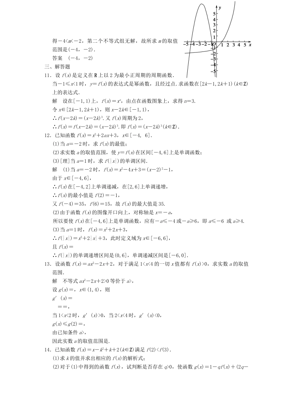 （广东专用）高考数学一轮复习 第二章 函数与基本初等函数 第6讲 幂函数与二次函数 文（含解析）-人教版高三全册数学试题_第3页