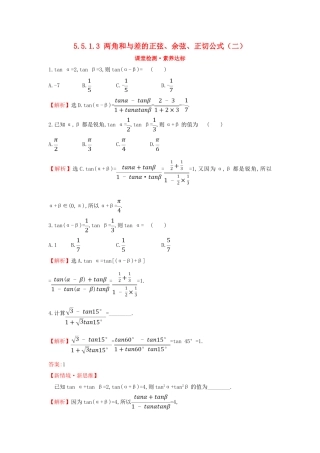 高中数学 第五章 三角函数 5.5.1.3 两角和与差的正弦、余弦、正切公式（二）课堂检测素养达标 新人教A版必修第一册-新人教A版高一第一册数学试题