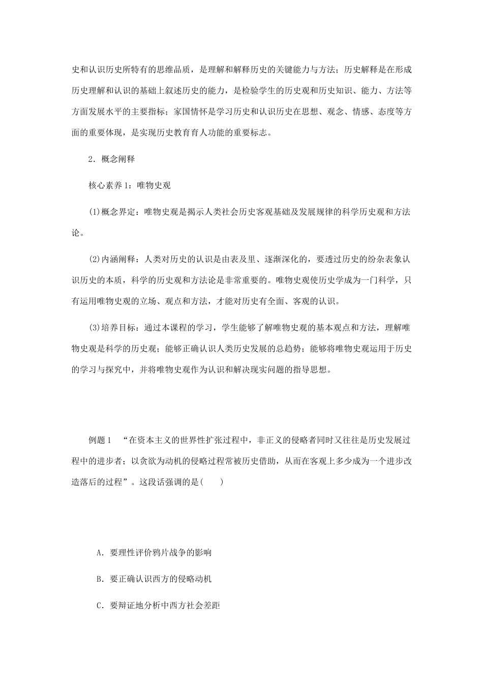 （江苏专版）高考历史总复习 题型四 历史学科核心素养（含解析）-人教版高三全册历史试题_第2页