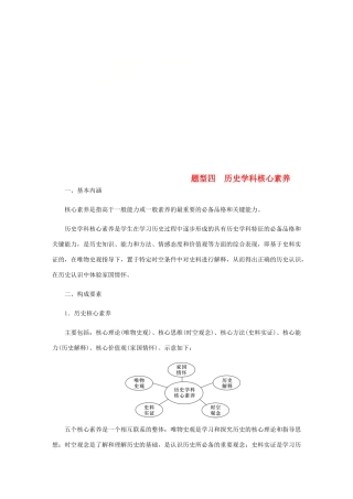 （江苏专版）高考历史总复习 题型四 历史学科核心素养（含解析）-人教版高三全册历史试题