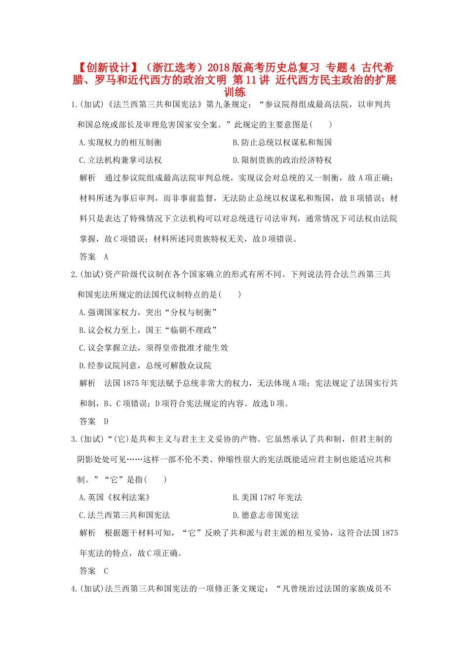 （浙江选考）高考历史总复习 专题4 古代希腊、罗马和近代西方的政治文明 第11讲 近代西方民主政治的扩展训练-人教版高三全册历史试题_第1页