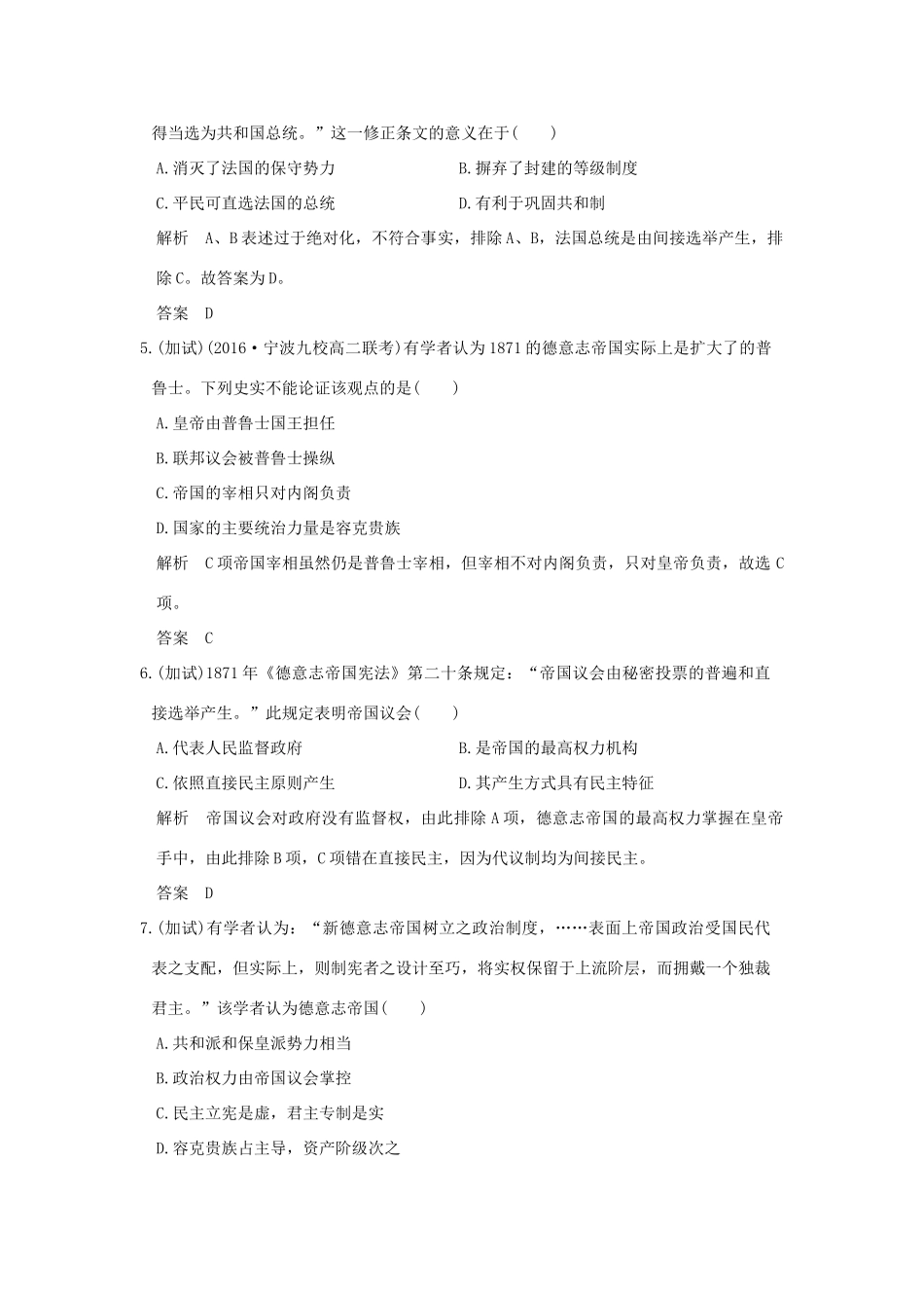 （浙江选考）高考历史总复习 专题4 古代希腊、罗马和近代西方的政治文明 第11讲 近代西方民主政治的扩展训练-人教版高三全册历史试题_第2页