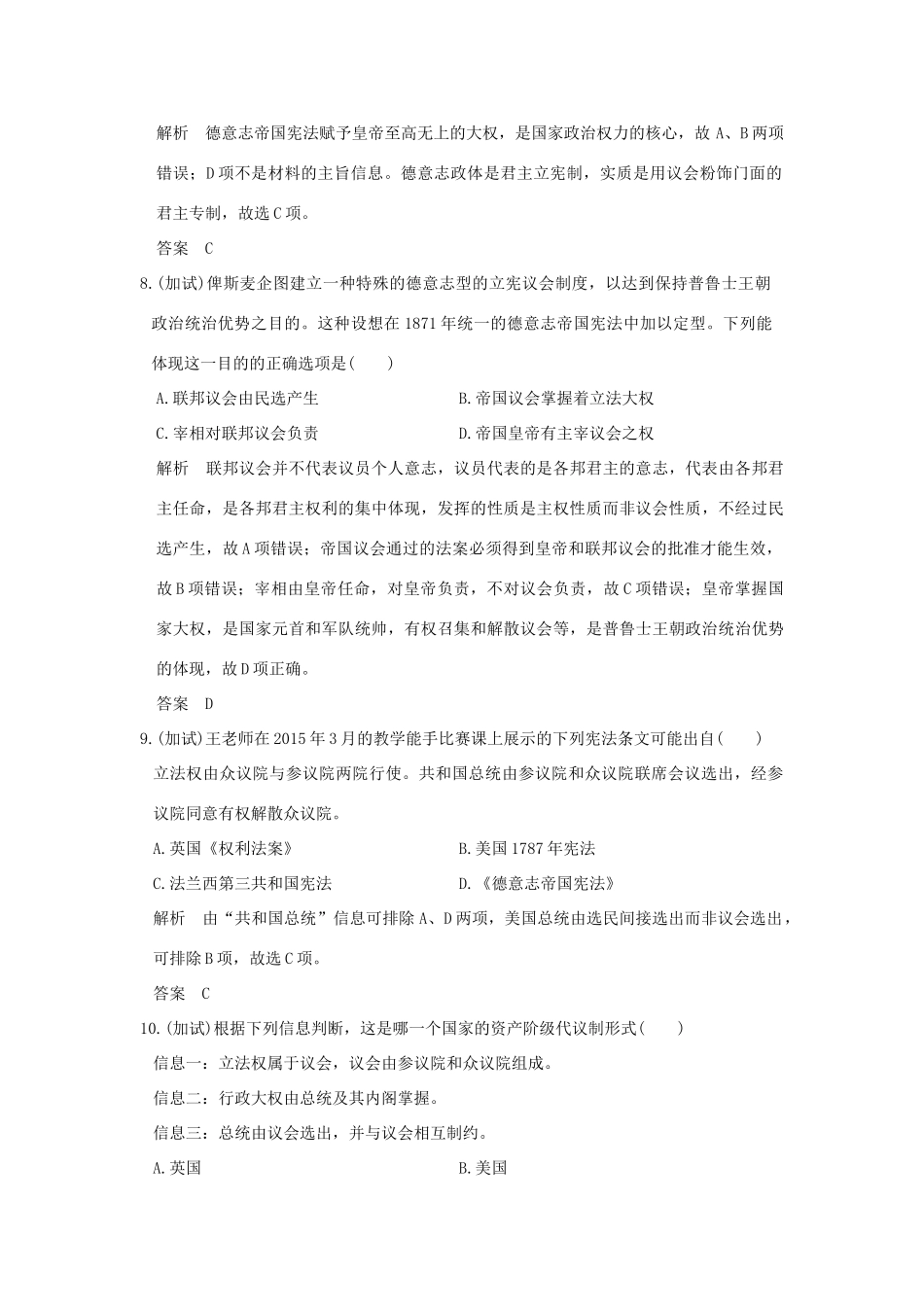 （浙江选考）高考历史总复习 专题4 古代希腊、罗马和近代西方的政治文明 第11讲 近代西方民主政治的扩展训练-人教版高三全册历史试题_第3页