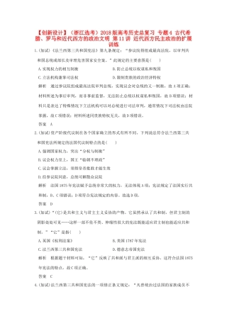 （浙江选考）高考历史总复习 专题4 古代希腊、罗马和近代西方的政治文明 第11讲 近代西方民主政治的扩展训练-人教版高三全册历史试题