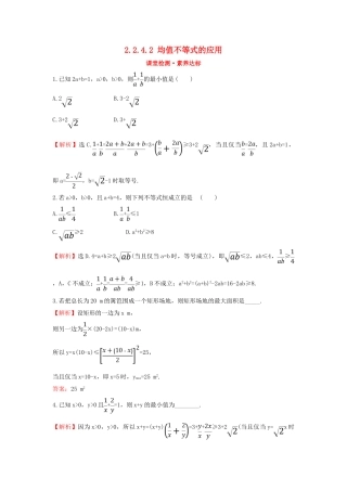 高中数学 第二章 等式与不等式 2.2.4.2 均值不等式的应用课堂检测素养达标 新人教B版必修第一册-新人教B版高一第一册数学试题