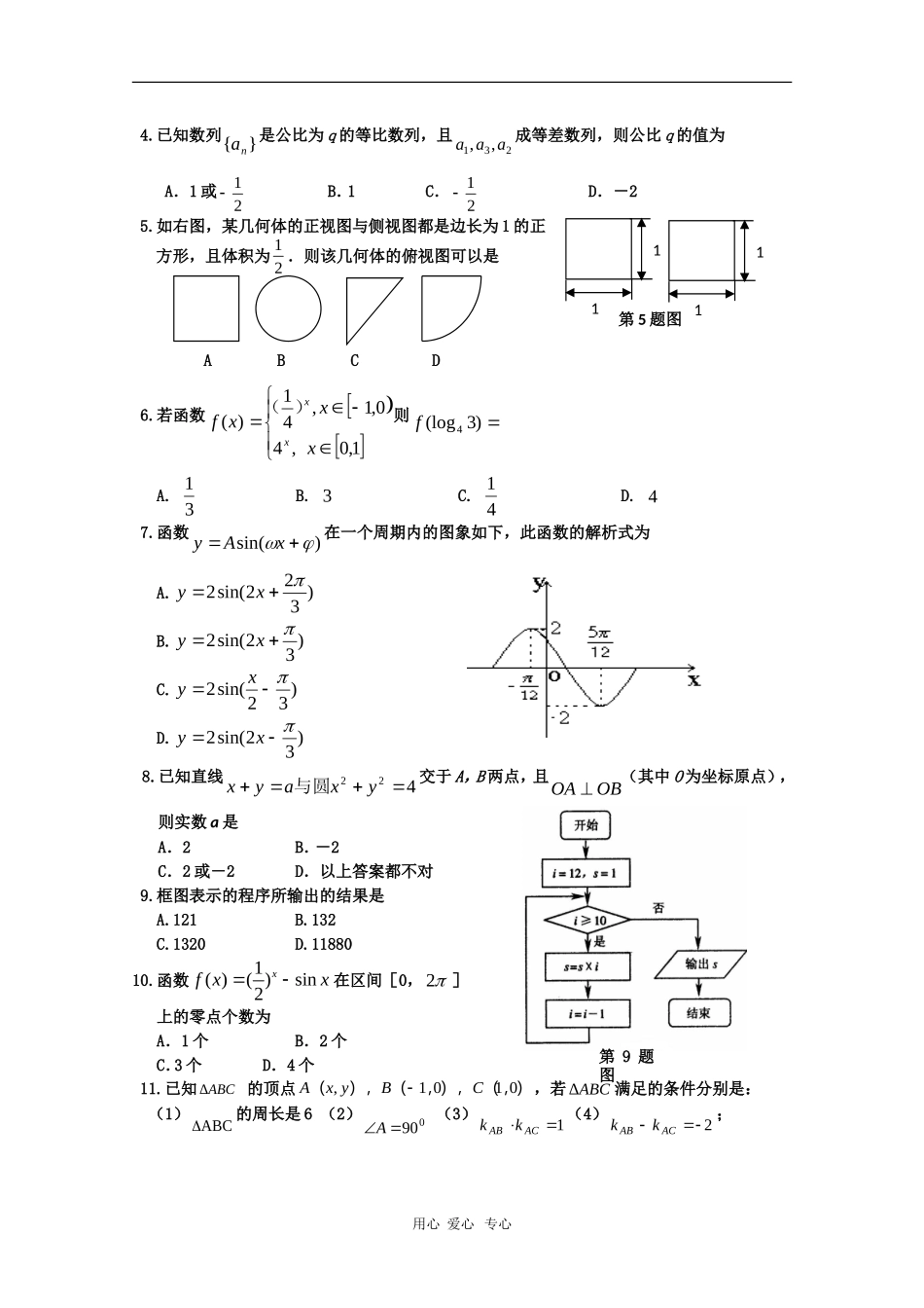 吉林省吉林市09-10学年高三数学第一次高考模拟考试（文）新人教版_第2页