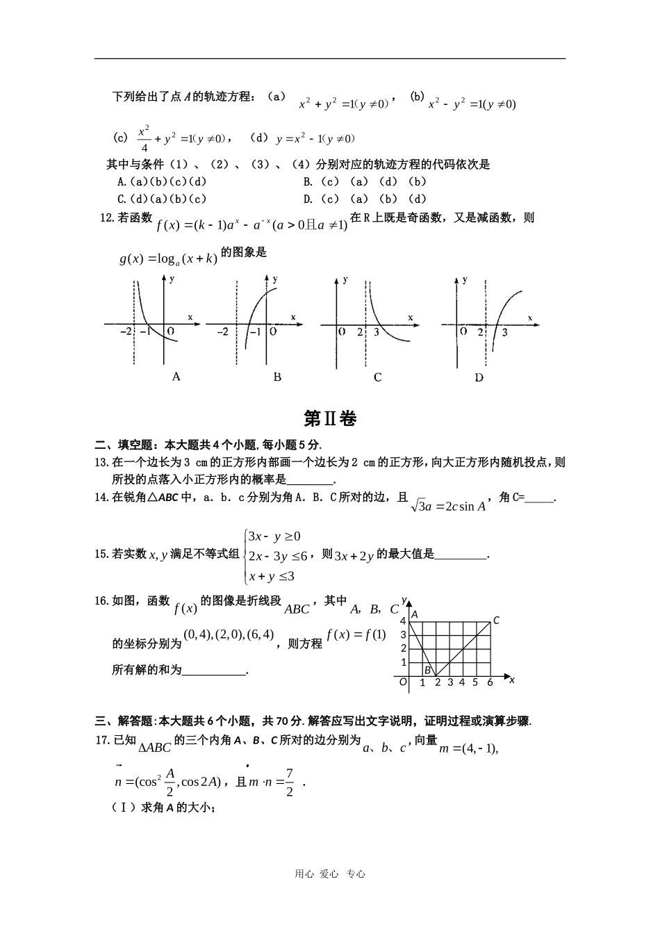 吉林省吉林市09-10学年高三数学第一次高考模拟考试（文）新人教版_第3页